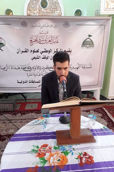 المسابقة القرآنية التمهيدية المؤهلة لمسابقة النخبة في بغداد + صور