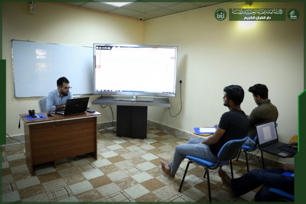 بمشاركة (٧٠) إعلاميا... دار القرآن تقيم اول برنامج تدريبي للكوادر الإعلامية القرآنية