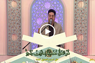 Recitación honorífica de Qari Ahmadivafa en el 40º Concurso Internacional del Corán de Irán