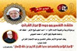 غداً الأحد...الجامع الأزهر يناقش وجوه الإعجاز في القرآن عن خلق الإنسان