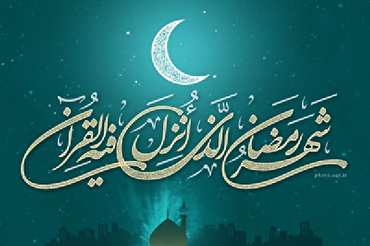 Twenty Names of Ramadan