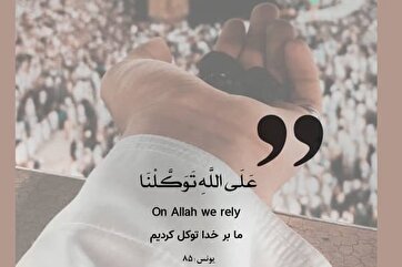 Poster: ‘On Allah We Rely’