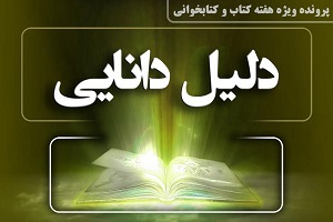 دلیل دانایی