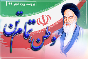 وطن تمام تن