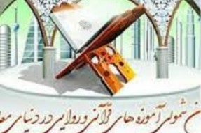 آسیب‌شناسی در حوزه جهان شمولی قرآن و آموزه‌های اسلامی مورد تأکید است