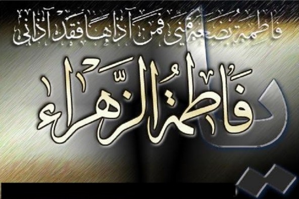 حضرت زهرا(س) اسوه حسنه برای ائمه اطهار(ع) است