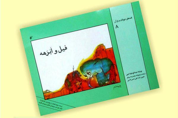 یکشنبه‌های کتاب را در «کودکان حسین(ع)» دنبال کنید