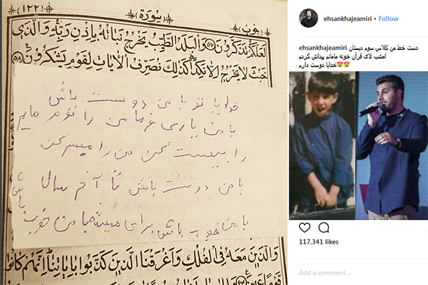 نامه‌ «احسان خواجه‌امیری» به خدا + عکس