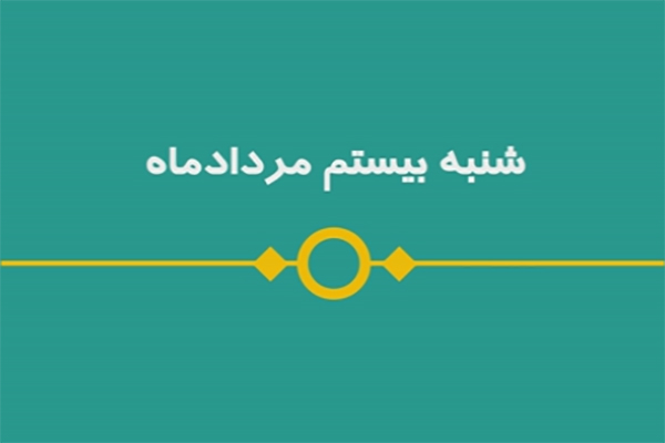 شماره 43/ مسابقه پیامکی «بشارت ۱۴۵۲»