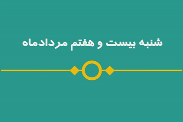 شماره ۵۰/ مسابقه پیامکی «بشارت ۱۴۵۲»