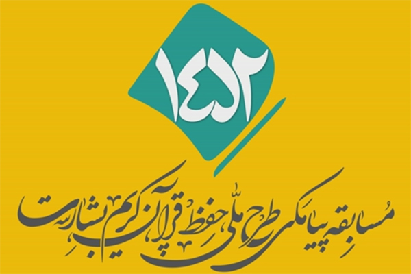 شماره ۵۷/ مسابقه پیامکی «بشارت ۱۴۵۲»