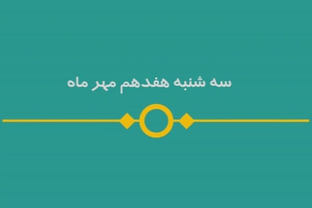 شماره ۱۰۲/ مسابقه پیامکی «بشارت ۱۴۵۲»