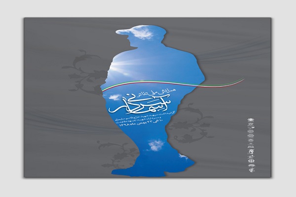 همایش ملی «تئاتر سردار آسمانی» برگزار می‌شود