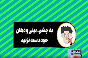 موشن گرافیک | روش‌های پیشگیری از ویروس کرونا