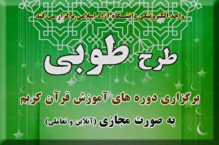 «طوبی»؛ طرح ویژه دانشگاه آزاد اسلامی در نمایشگاه قرآن