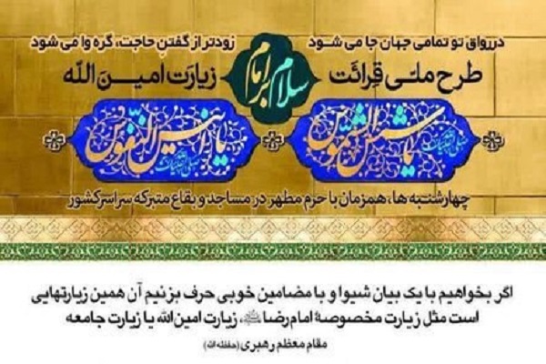 «سلام بر امام» در دهه کرامت برگزار می‌شود
