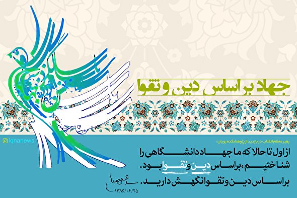 سخن‌نگاشت/ جهاد براساس دین و تقوا