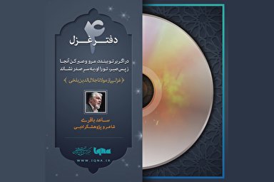 پادکست | بدهد هر دو جهان را و دلی را نرماند