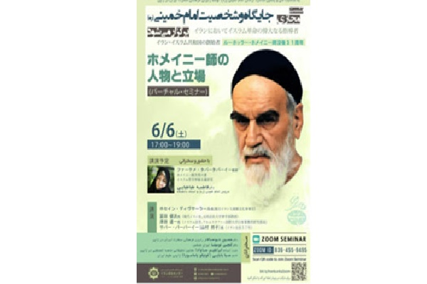 برگزاری نشست «شخصیت و جایگاه امام خمینی(ره)» در ژاپن