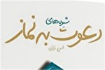 برگزاری مسابقه «شیوه‌های دعوت به نماز» در کرمانشاه