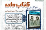 نقد و بررسی کتاب «من و عباس بابایی» در برنامه کتابدان فرهنگ‌سرای رسانه