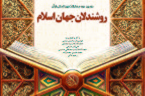 نشریه‌ رایحه | دومین دوره مسابقات بین‌المللی قرآن روشندلان جهان اسلام