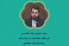 فیلم | اجرای شرکت‌کنندگان «قم» در مسابقات سراسری قرآن