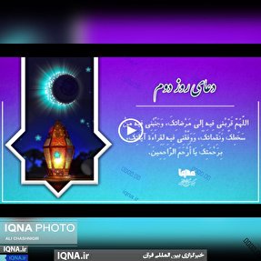 فیلم | دعای روز دوم ماه رمضان با نوای میثم مطیعی