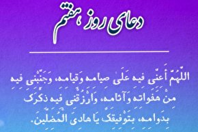 فیلم | دعای روز هفتم ماه مبارک رمضان با نوای میثم مطیعی