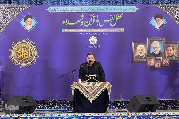 محفل انس با قرآن و شهدا