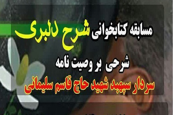 برگزاری مسابقه کتابخوانی اداره&zwnj;کل کتابخانه&zwnj;های عمومی کرمانشاه