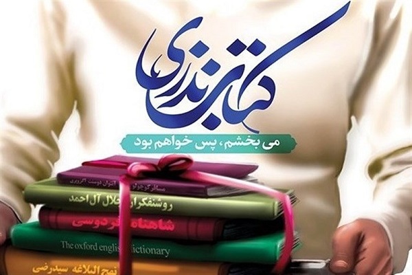 نذر کتاب نذر کتاب