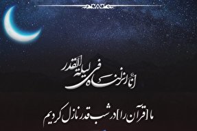 فیلم |‌ تلاوت سوره مبارکه «قدر» با صدای «غلوش»