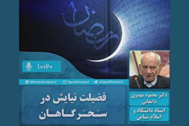 صوت |‌ طلب آمرزش در سپیده‌دمان، صفت بارز پرهیزکاران