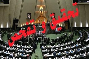 تحقیق و تفحص از استانداری کرمانشاه کلید خورد