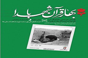 برگزاری پویش «بهار قرآن با شهدا» در گلستان