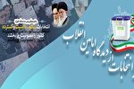 برگزاری مسابقه انتخابات از دیدگاه امامین انقلاب در کرمانشاه