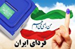 دعوت از مردم برای حضور حداکثری در انتخابات ۲۸ خرداد ۱۴۰۰
