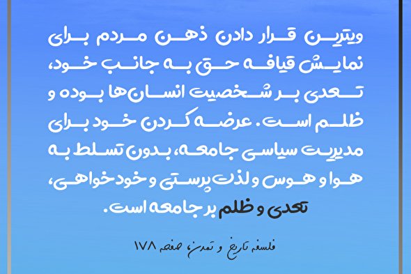 طرح | مدیریت بدون تسلط؛ تعدی و ظلم بر جامعه