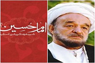 کتابی پیشرو برای شناخت امام حسین(ع) و انسانیت