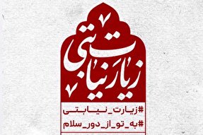 تیزر | زائر نیابتی اربعین شوید