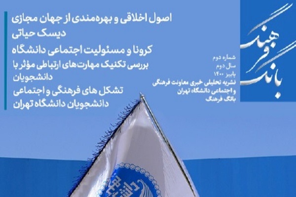 شماره دوم «بانگ فرهنگ» منتشر شد