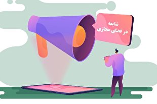 نحوه تشخیص شایعات در فضای مجازی به چه صورت است + فیلم