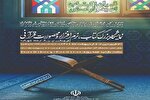 افتتاح نمایشگاه کتاب، نرم‌افزار و محصولات قرآنی در شهرکرد