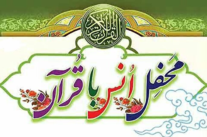 محفل انس با قرآن «سردار دل‌ها» به یاد شهید سلیمانی برگزار می‌شود