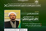 سلسله نشست‌های «فهم» با محور قرآن در کرمانشاه برگزار می‌شود