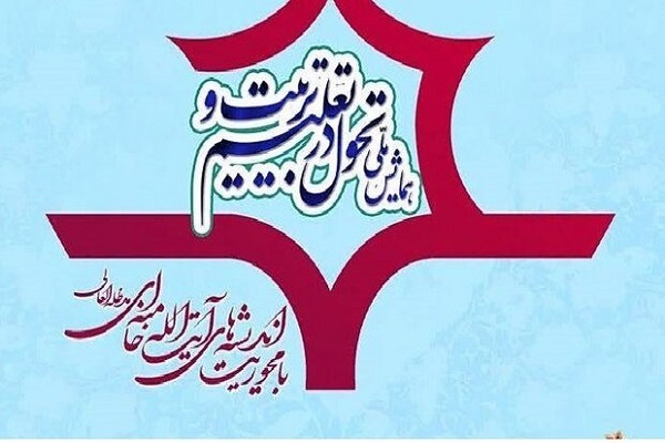 فراخوان همایش تحول در تعلیم و تربیت