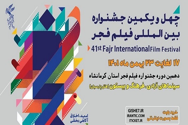 جشنواره فیلم فجر