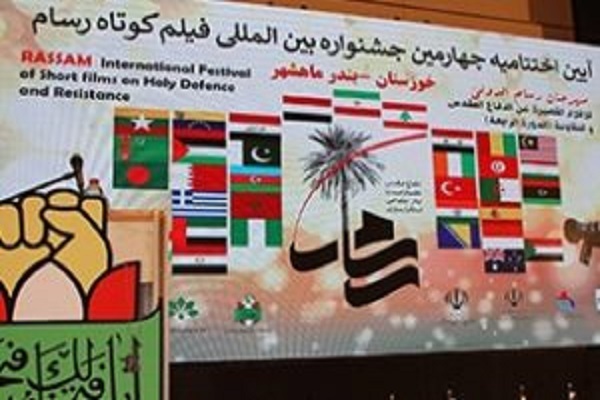 جشنواره فیلم دفاع مقدس رسام