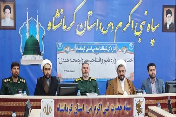 تبلیغات اسلامی کرمانشاه